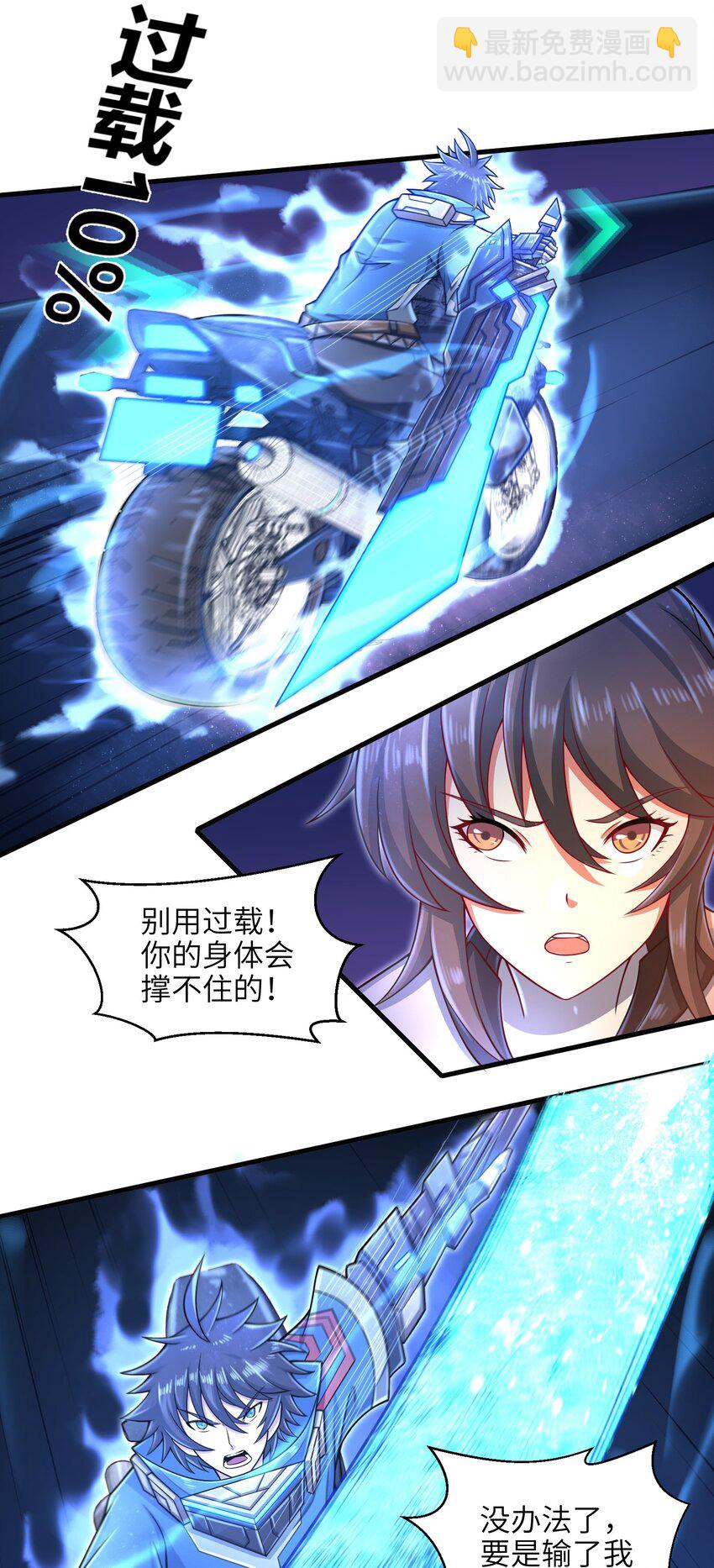 《目标一亿积分！ 开启二次人生的终阶游戏！》029 给我再快点啊！ 第13页