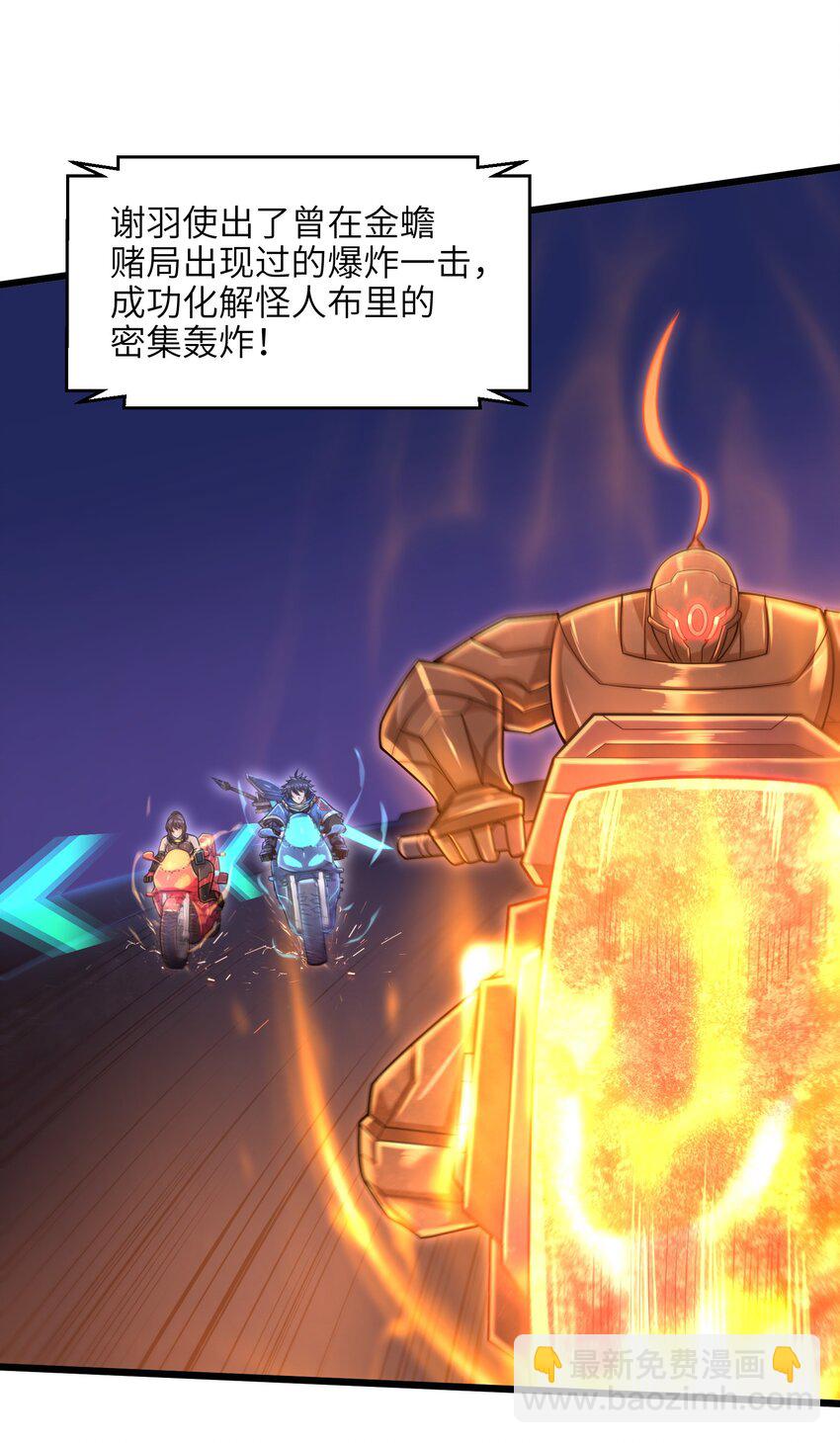 《目标一亿积分！ 开启二次人生的终阶游戏！》029 给我再快点啊！ 第15页