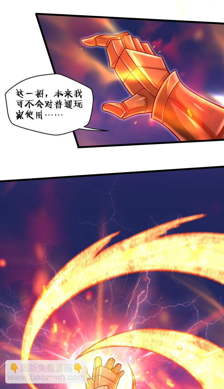 《目标一亿积分！ 开启二次人生的终阶游戏！》029 给我再快点啊！ 第17页