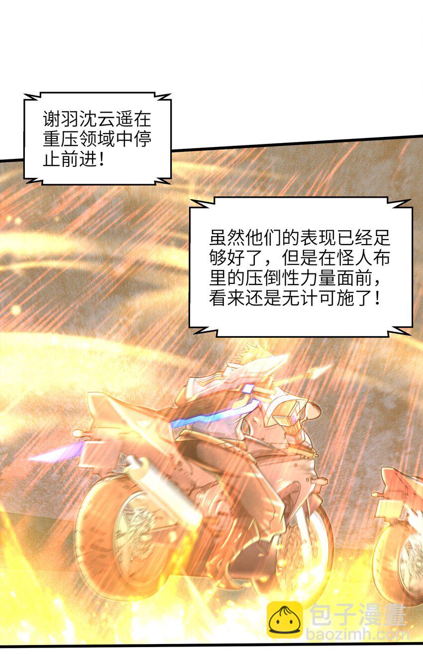 《目标一亿积分！ 开启二次人生的终阶游戏！》029 给我再快点啊！ 第24页