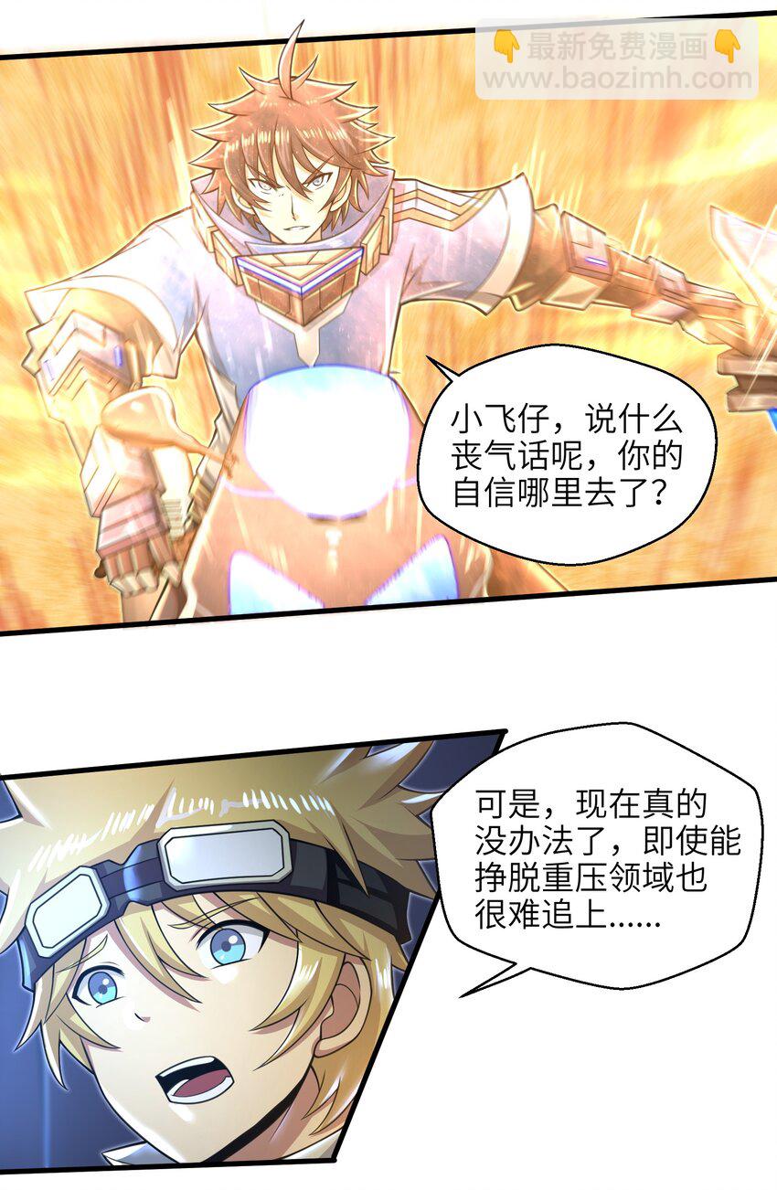 《目标一亿积分！ 开启二次人生的终阶游戏！》029 给我再快点啊！ 第26页