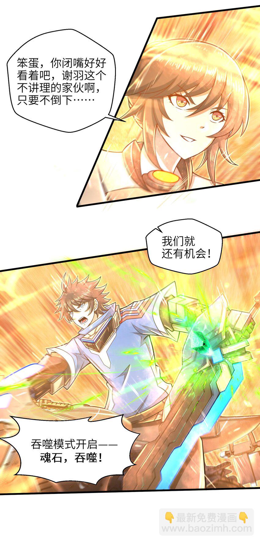 《目标一亿积分！ 开启二次人生的终阶游戏！》029 给我再快点啊！ 第27页