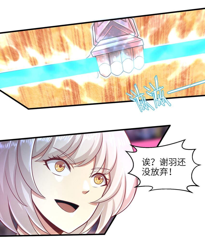 《目标一亿积分！ 开启二次人生的终阶游戏！》029 给我再快点啊！ 第28页