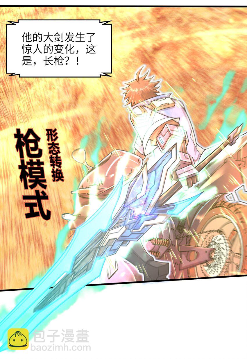 《目标一亿积分！ 开启二次人生的终阶游戏！》029 给我再快点啊！ 第29页