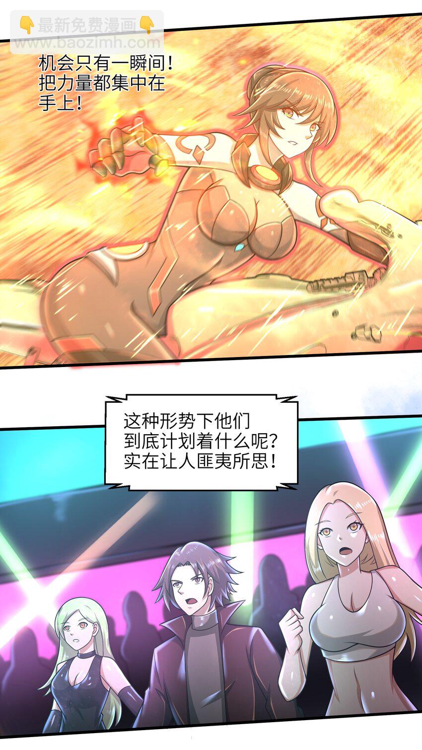 《目标一亿积分！ 开启二次人生的终阶游戏！》029 给我再快点啊！ 第30页
