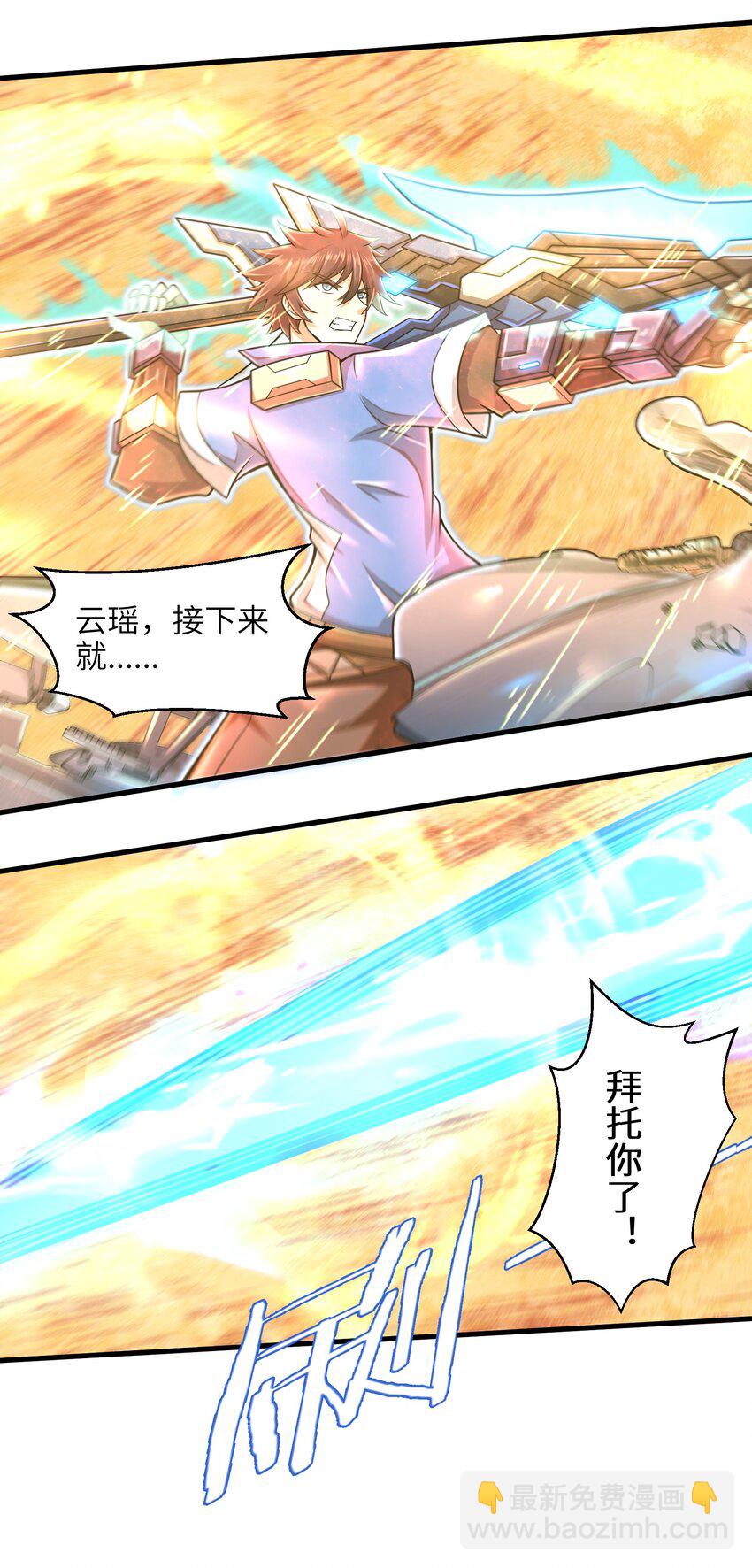 《目标一亿积分！ 开启二次人生的终阶游戏！》029 给我再快点啊！ 第31页