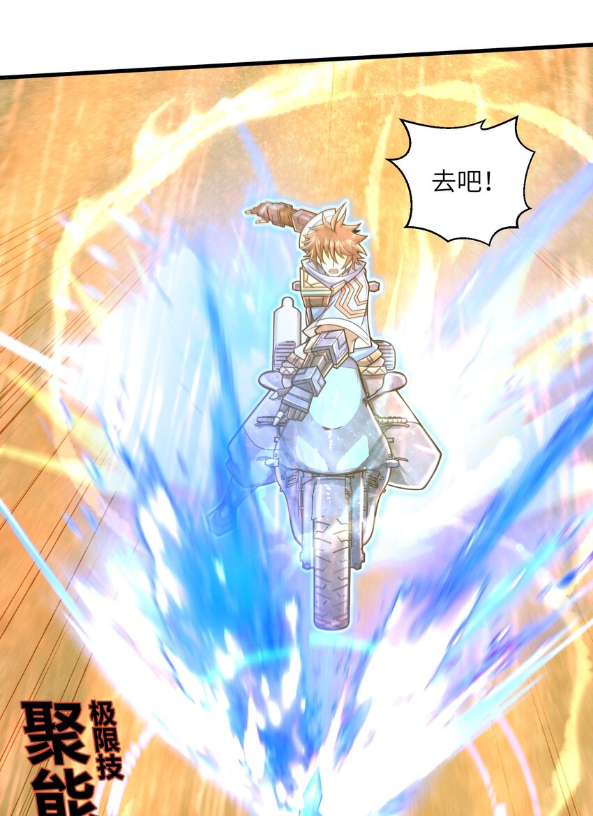 《目标一亿积分！ 开启二次人生的终阶游戏！》029 给我再快点啊！ 第32页