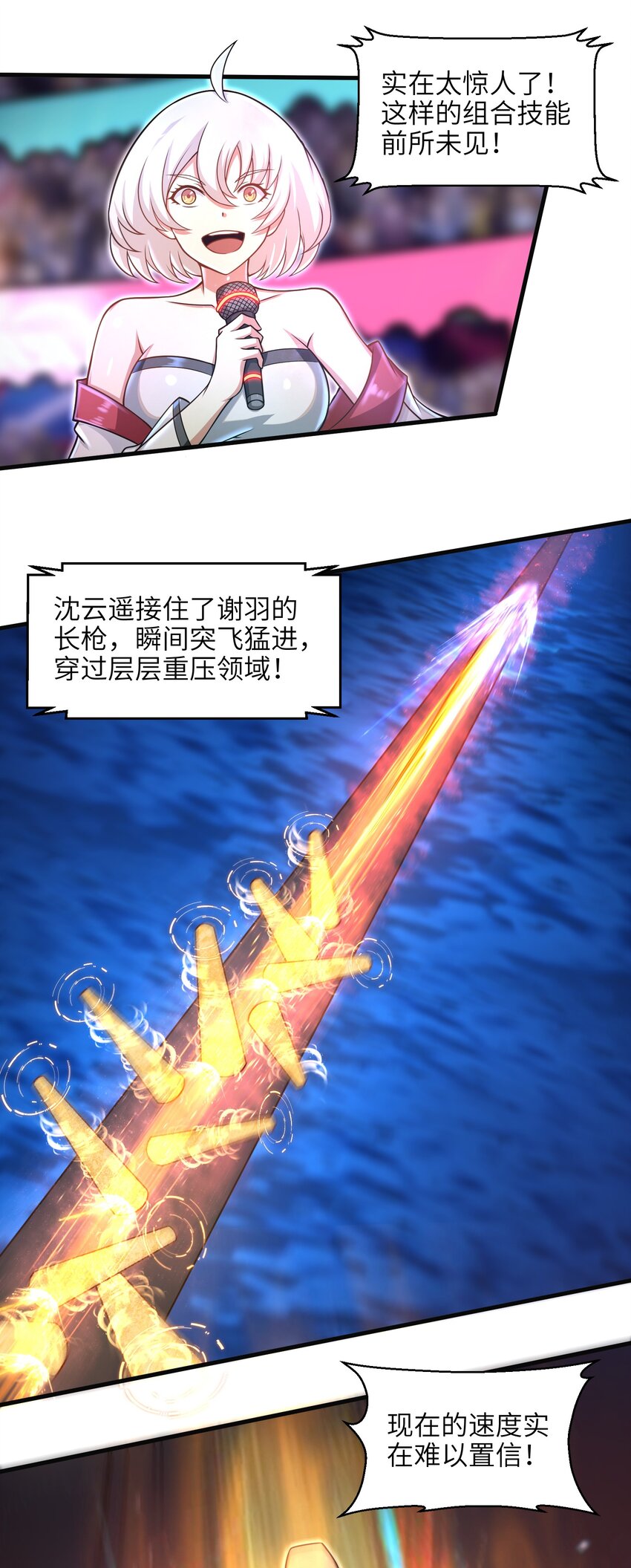 《目标一亿积分！ 开启二次人生的终阶游戏！》029 给我再快点啊！ 第37页