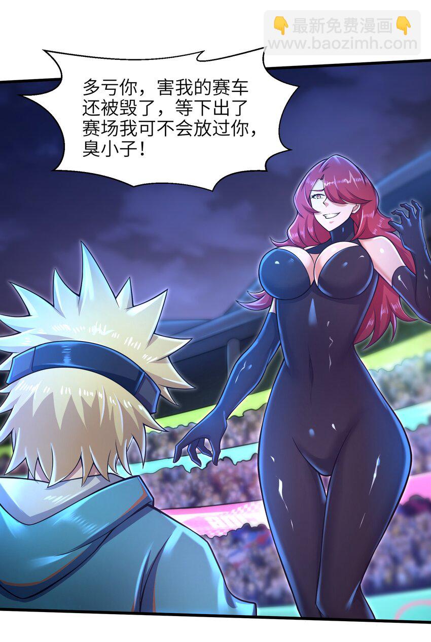 《目标一亿积分！ 开启二次人生的终阶游戏！》029 给我再快点啊！ 第3页