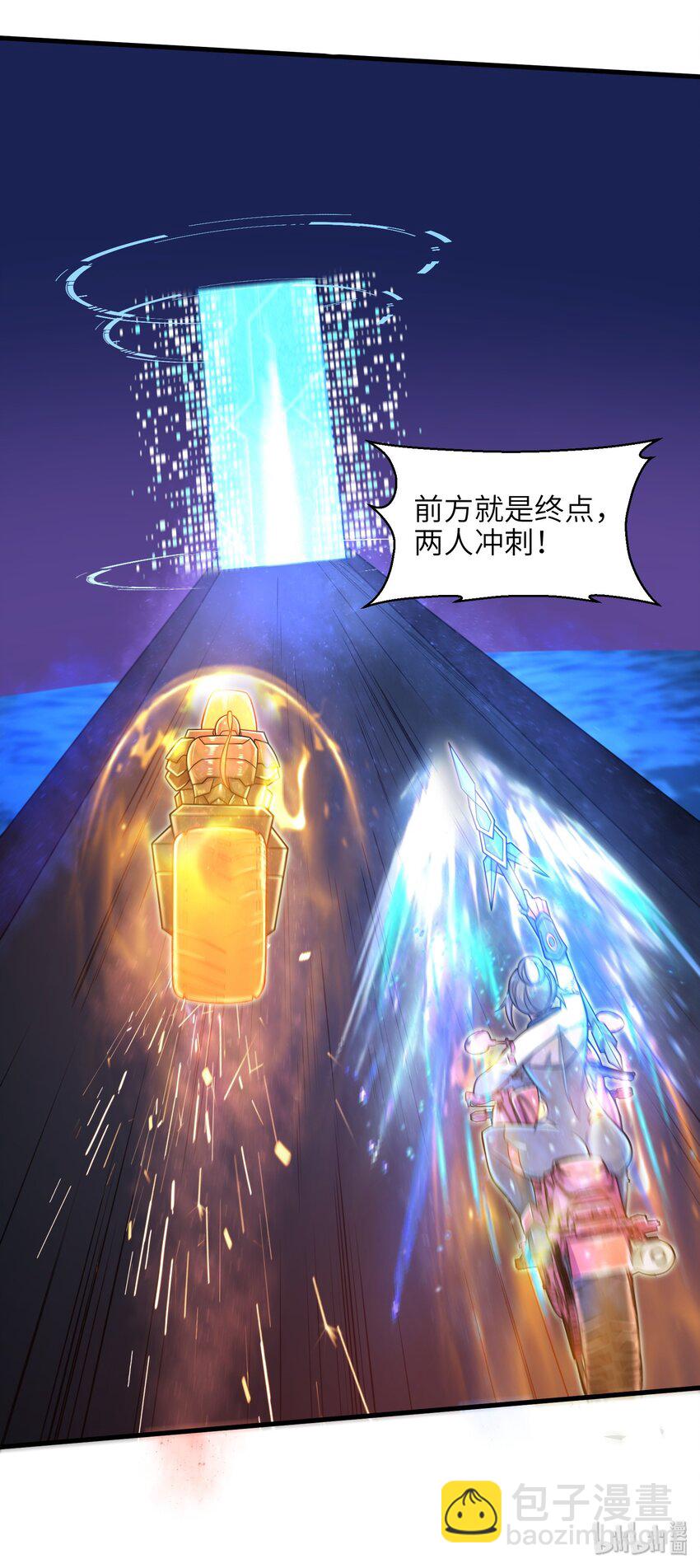 《目标一亿积分！ 开启二次人生的终阶游戏！》029 给我再快点啊！ 第43页