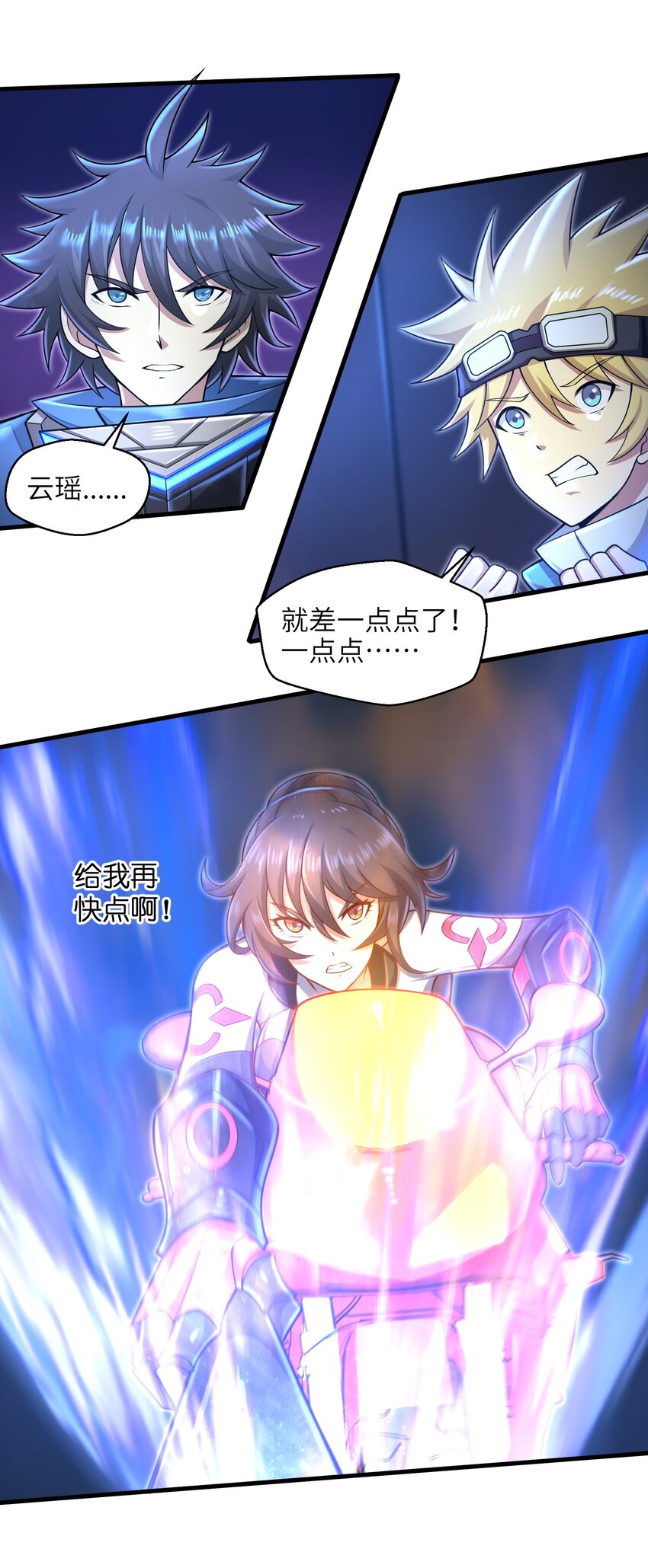 《目标一亿积分！ 开启二次人生的终阶游戏！》029 给我再快点啊！ 第44页