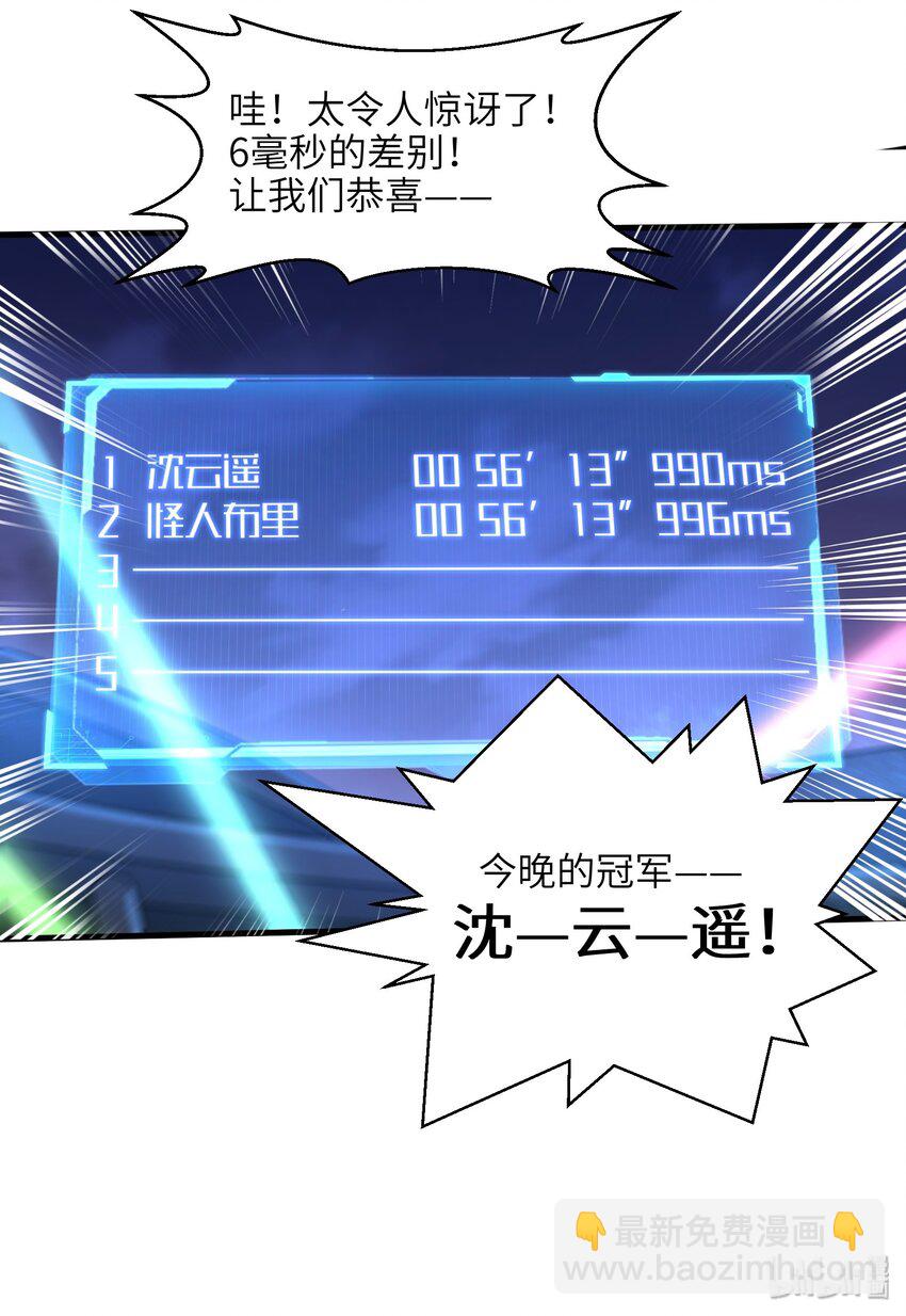 《目标一亿积分！ 开启二次人生的终阶游戏！》029 给我再快点啊！ 第48页