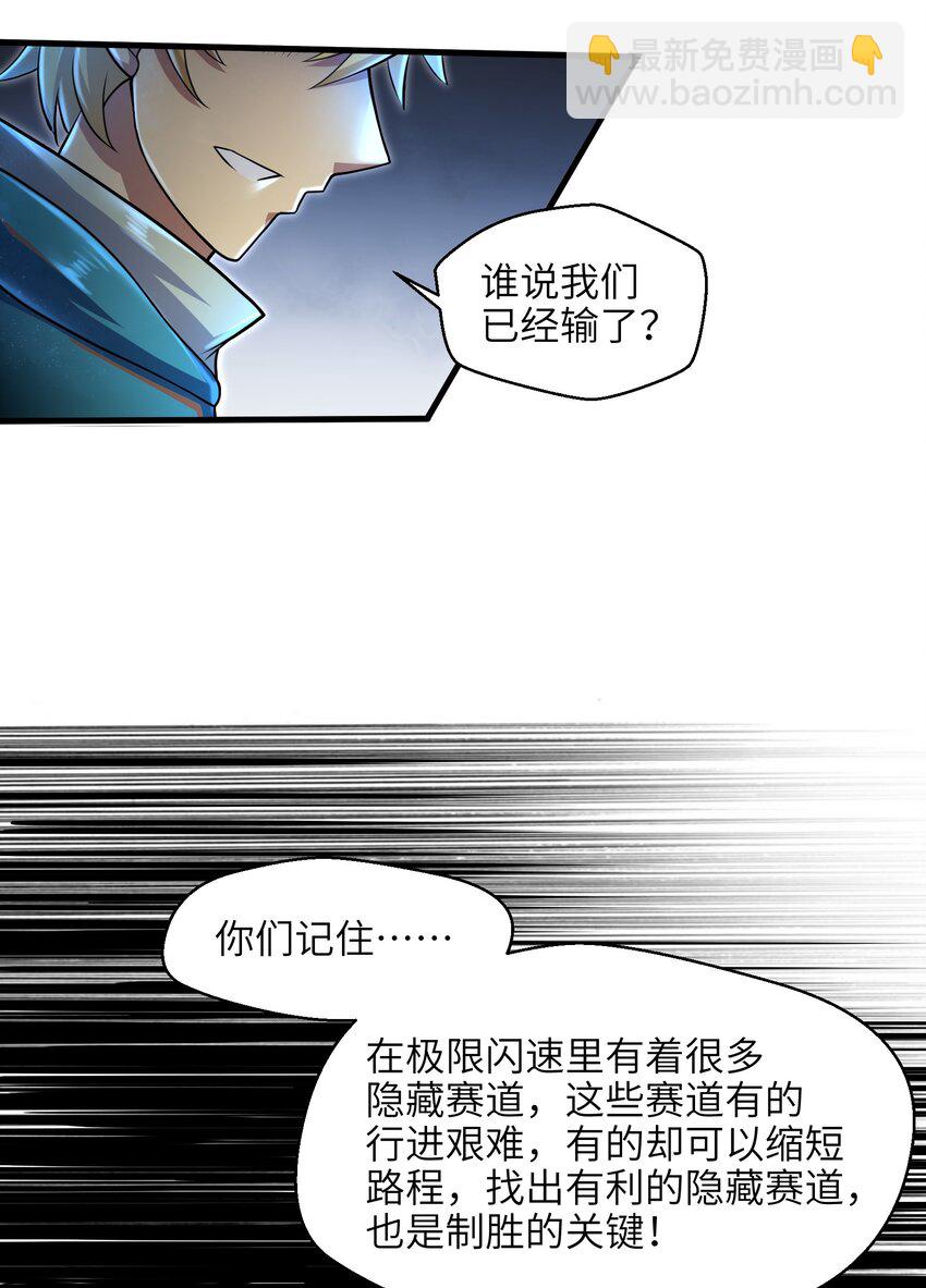 《目标一亿积分！ 开启二次人生的终阶游戏！》029 给我再快点啊！ 第4页
