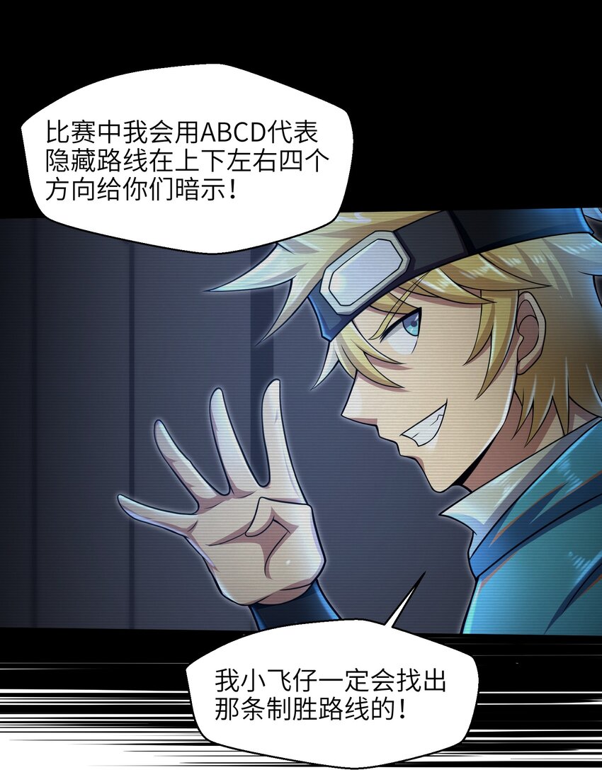 《目标一亿积分！ 开启二次人生的终阶游戏！》029 给我再快点啊！ 第6页