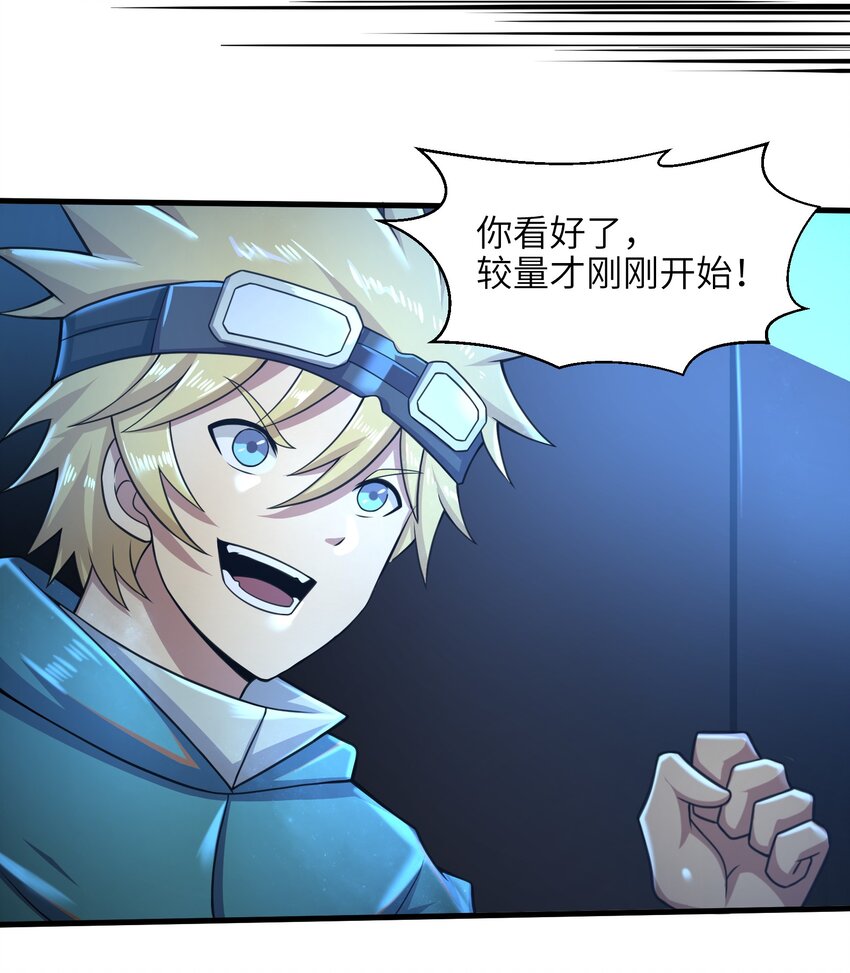 《目标一亿积分！ 开启二次人生的终阶游戏！》029 给我再快点啊！ 第7页