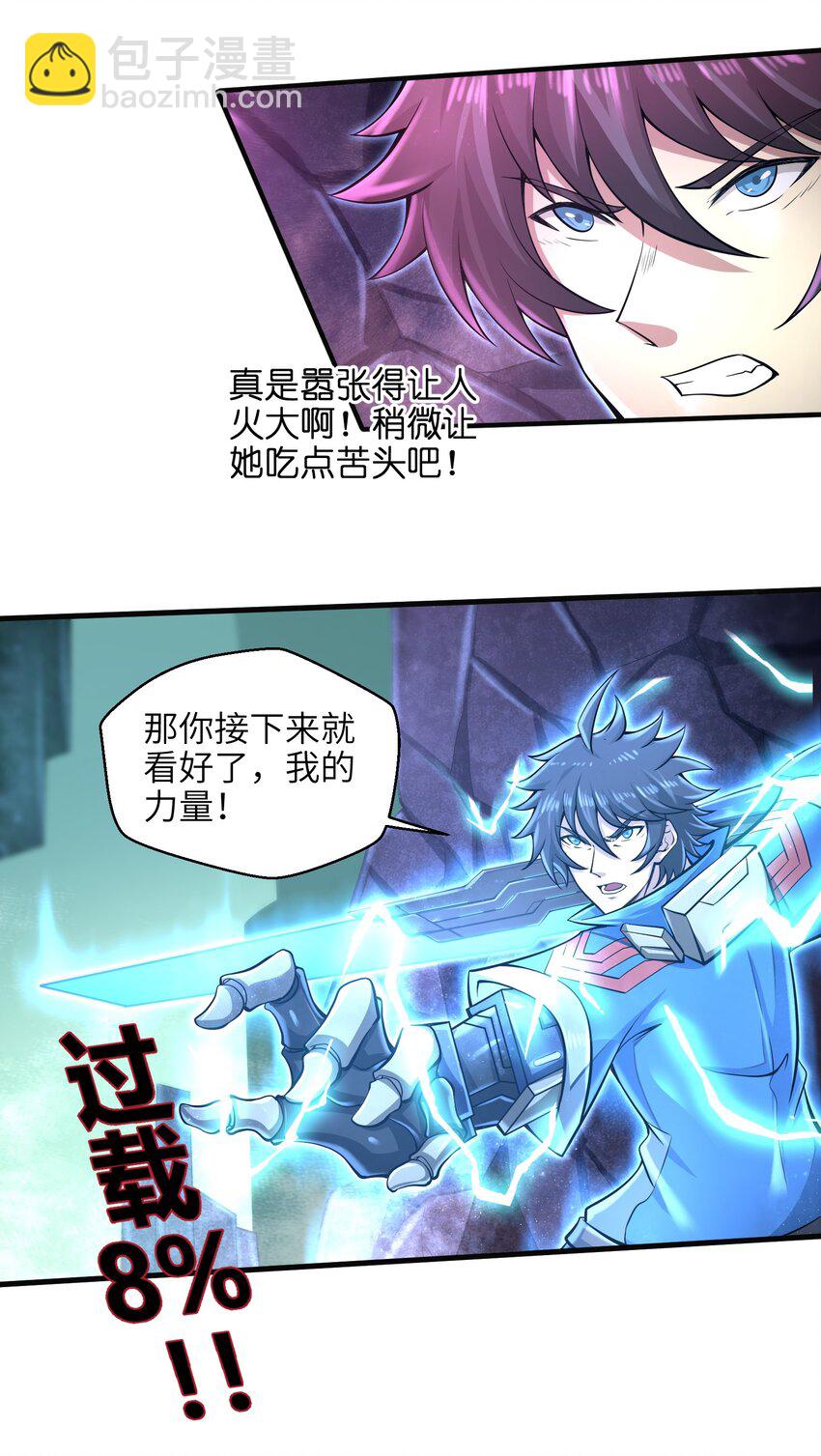 《目标一亿积分！ 开启二次人生的终阶游戏！》032 三分钟你就不行了？ 第13页
