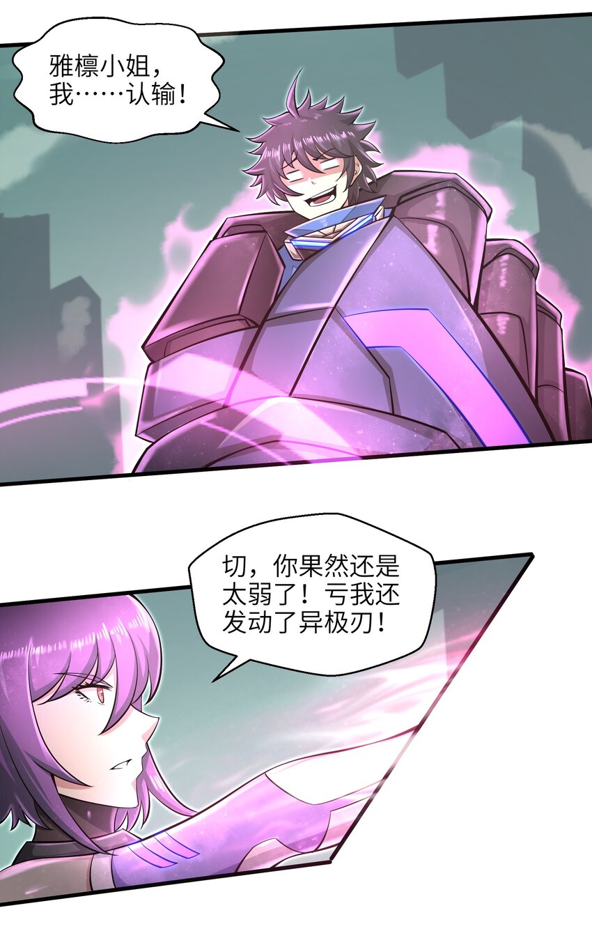 《目标一亿积分！ 开启二次人生的终阶游戏！》032 三分钟你就不行了？ 第31页