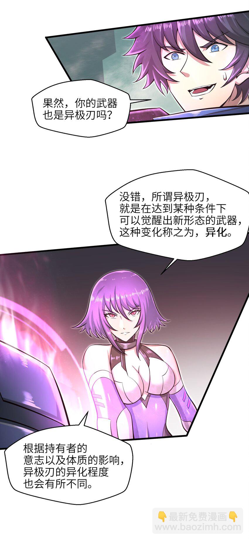 《目标一亿积分！ 开启二次人生的终阶游戏！》032 三分钟你就不行了？ 第32页