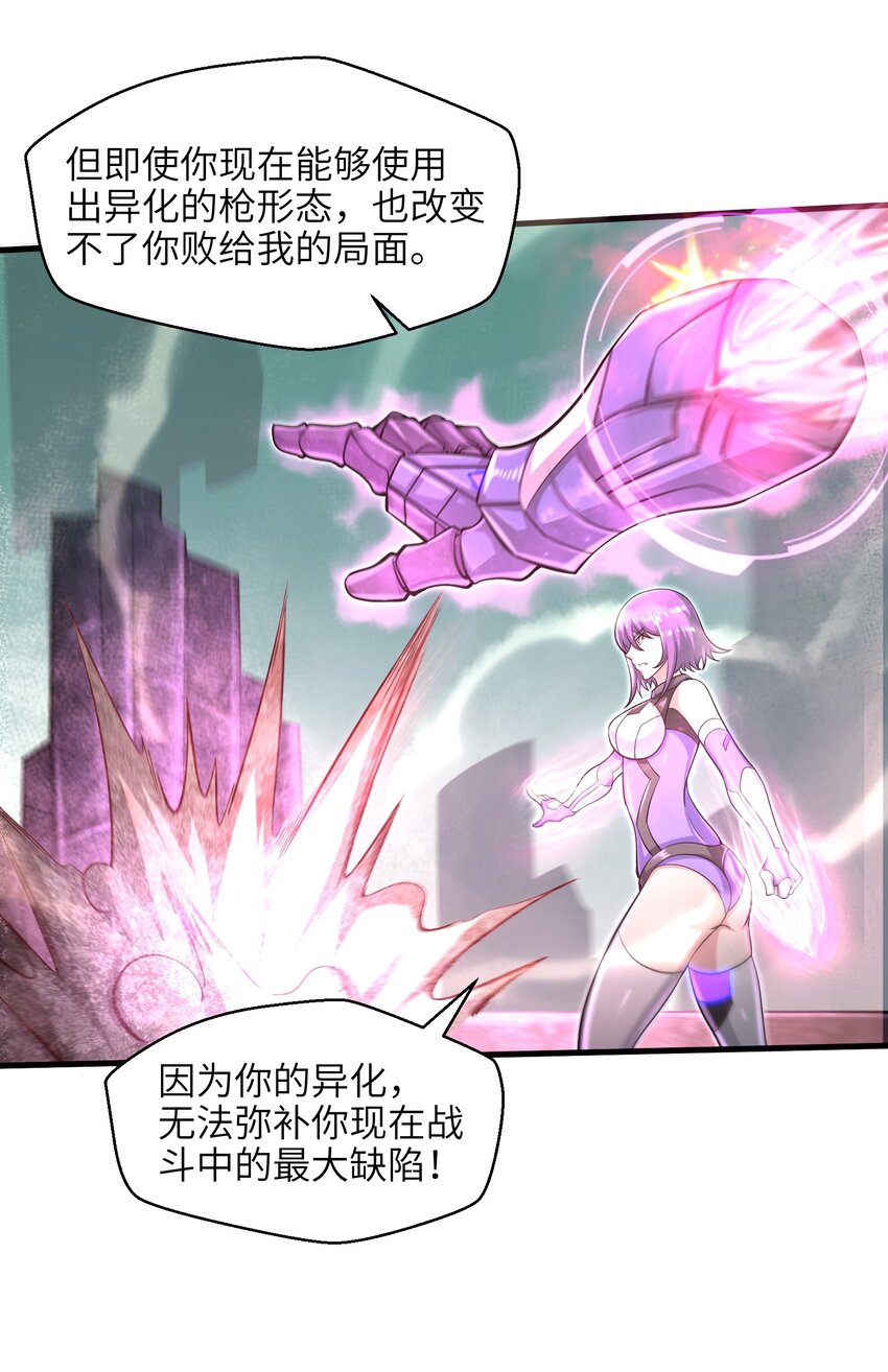《目标一亿积分！ 开启二次人生的终阶游戏！》032 三分钟你就不行了？ 第34页