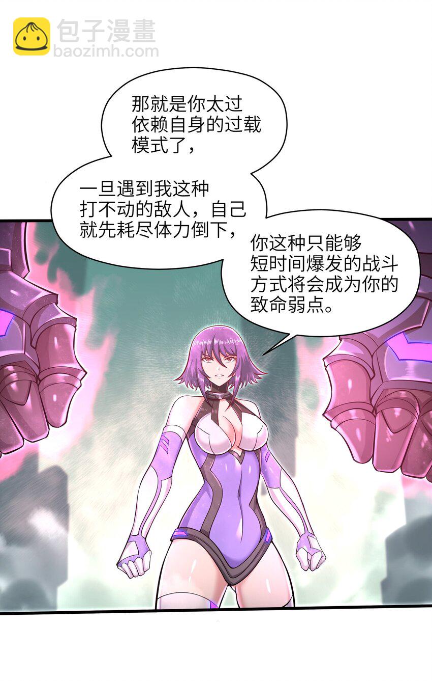 《目标一亿积分！ 开启二次人生的终阶游戏！》032 三分钟你就不行了？ 第35页