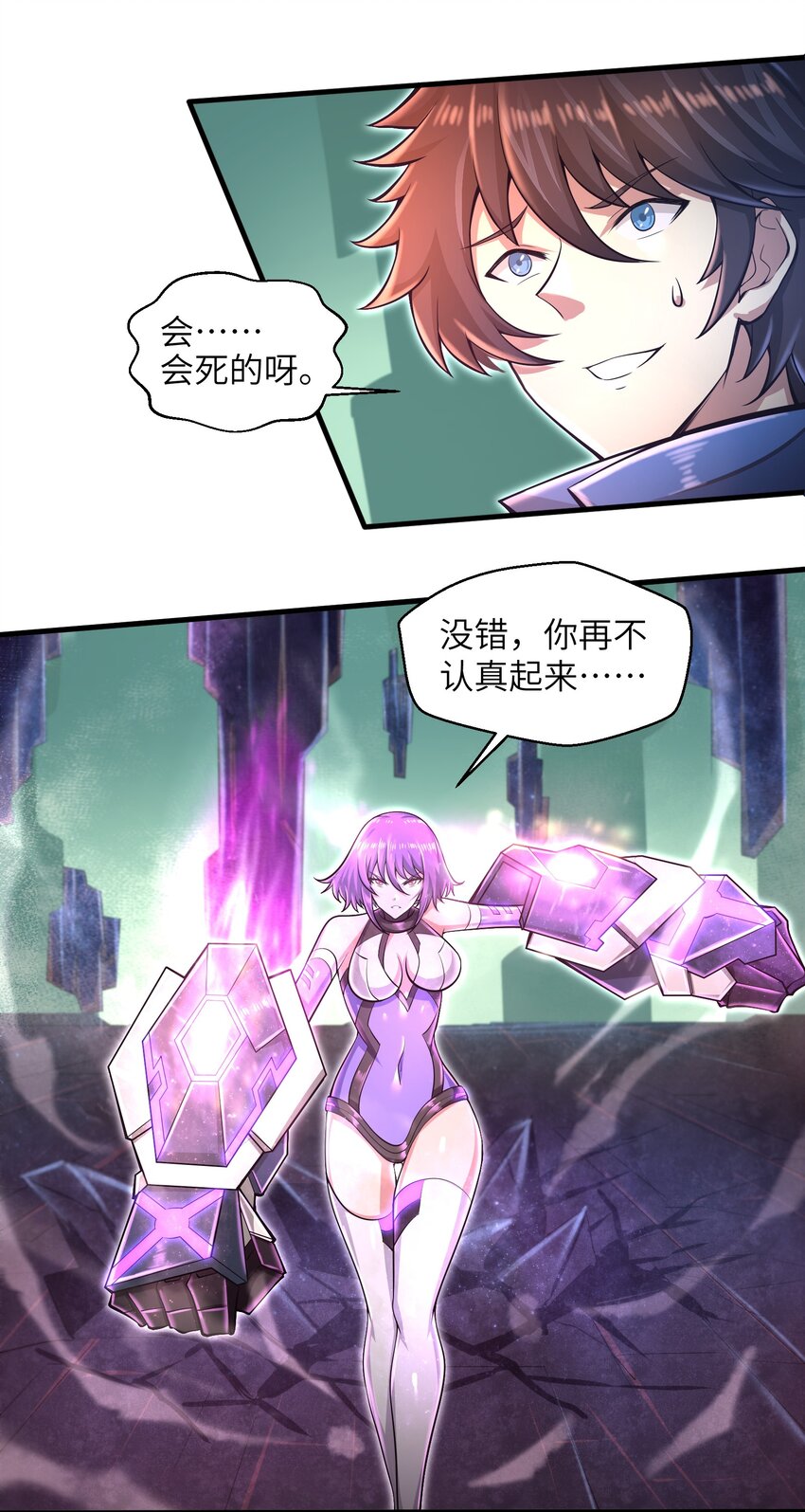 《目标一亿积分！ 开启二次人生的终阶游戏！》032 三分钟你就不行了？ 第3页