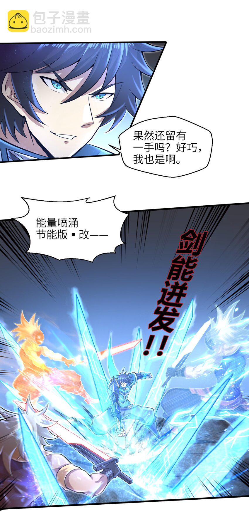 《目标一亿积分！ 开启二次人生的终阶游戏！》034 我已经给过你机会了 第27页