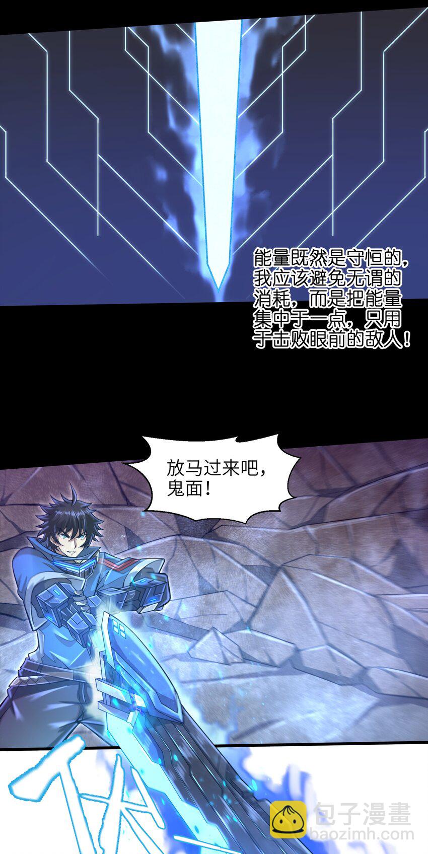 《目标一亿积分！ 开启二次人生的终阶游戏！》034 我已经给过你机会了 第3页