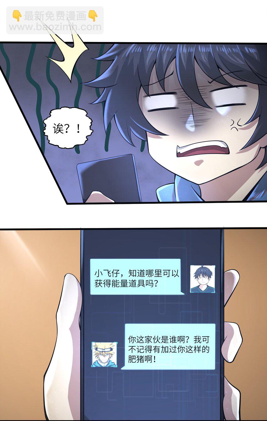 《目标一亿积分！ 开启二次人生的终阶游戏！》033 能量的运用 第10页
