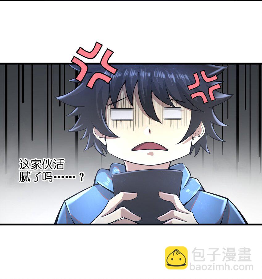 《目标一亿积分！ 开启二次人生的终阶游戏！》033 能量的运用 第11页