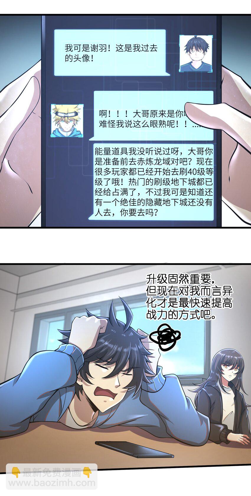 《目标一亿积分！ 开启二次人生的终阶游戏！》033 能量的运用 第12页