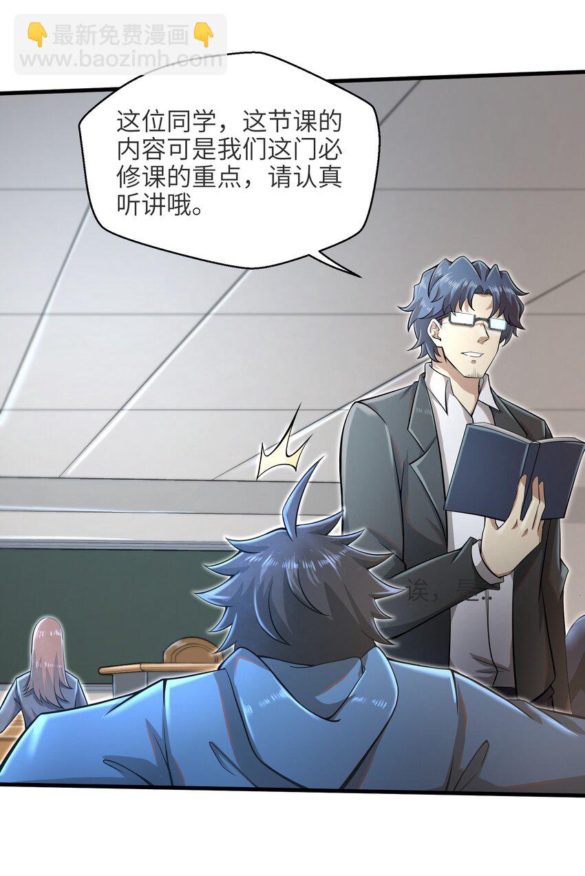 《目标一亿积分！ 开启二次人生的终阶游戏！》033 能量的运用 第13页