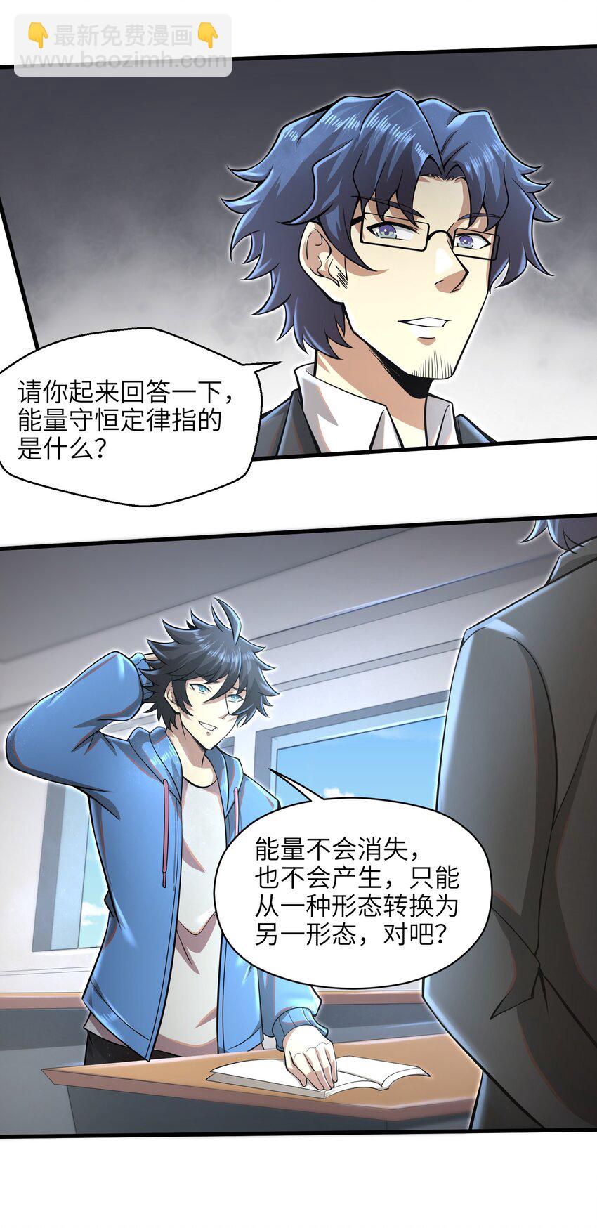 《目标一亿积分！ 开启二次人生的终阶游戏！》033 能量的运用 第14页