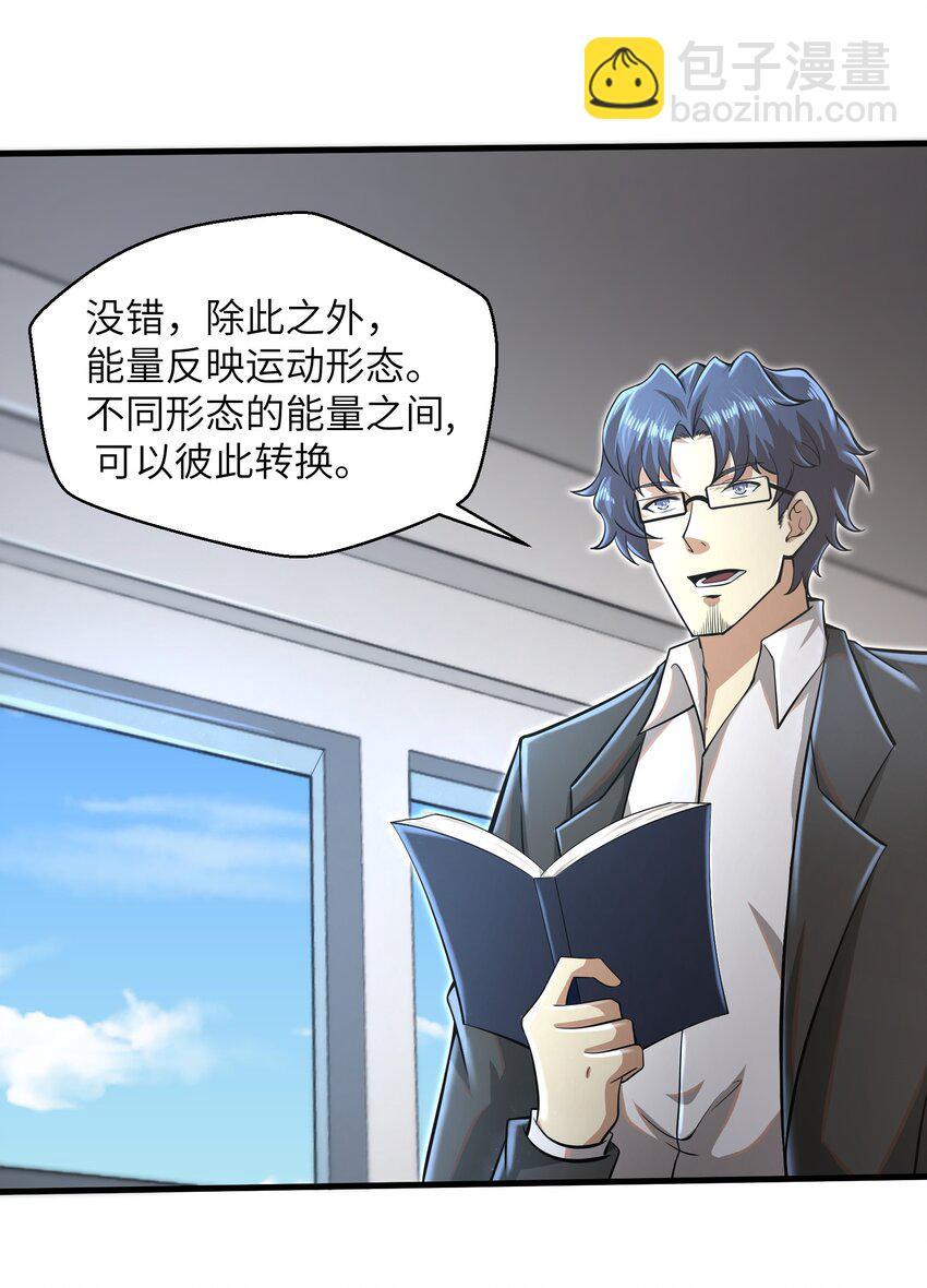 《目标一亿积分！ 开启二次人生的终阶游戏！》033 能量的运用 第15页