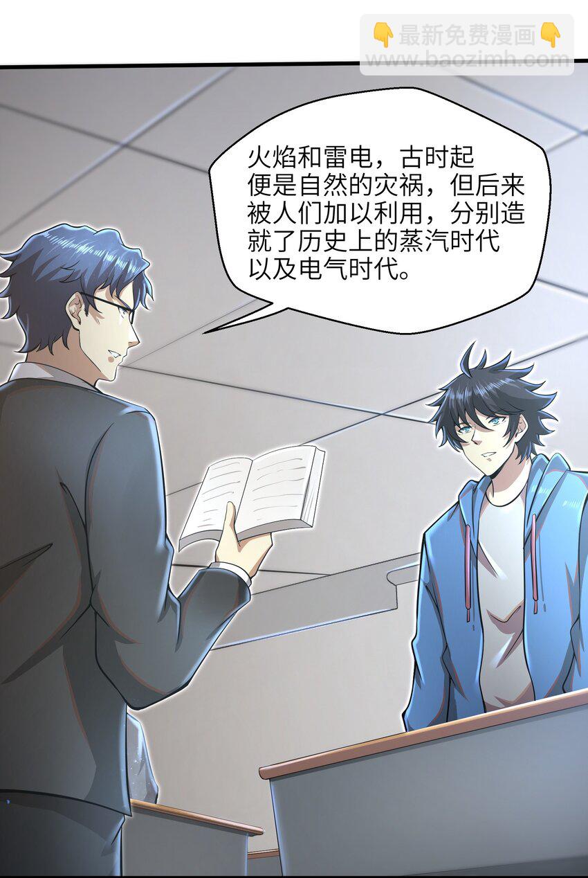 《目标一亿积分！ 开启二次人生的终阶游戏！》033 能量的运用 第16页