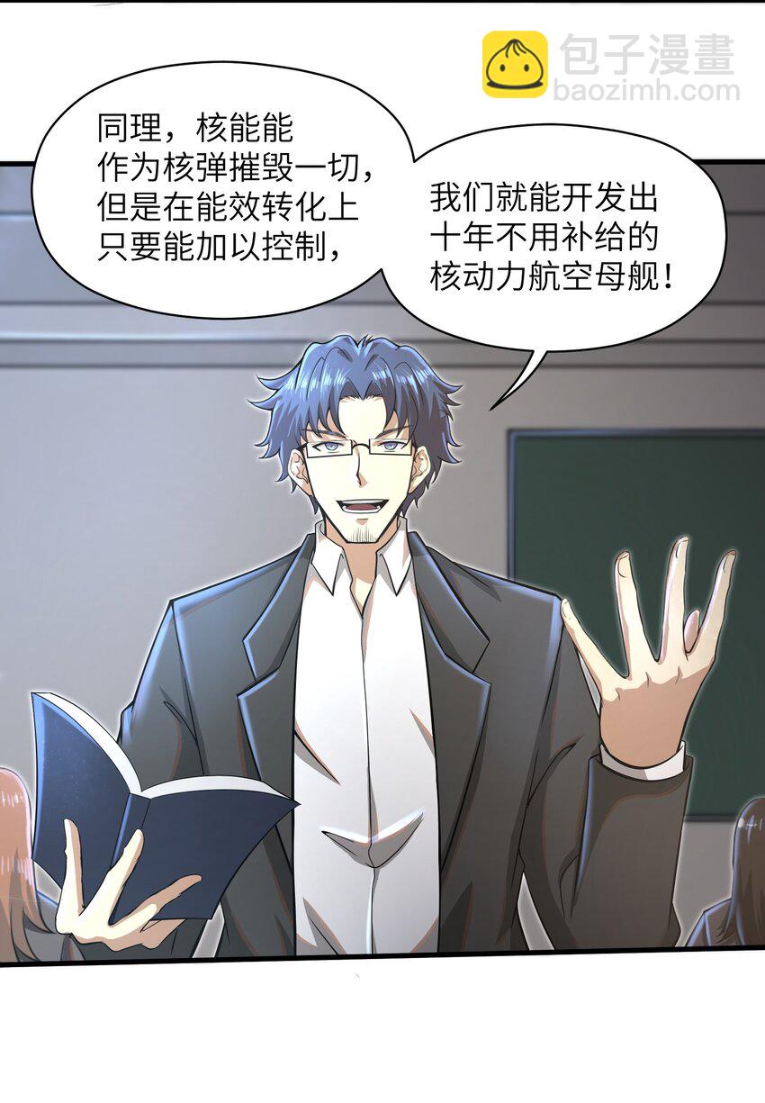 《目标一亿积分！ 开启二次人生的终阶游戏！》033 能量的运用 第17页