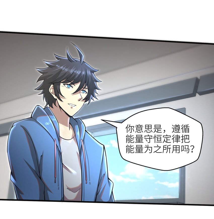 《目标一亿积分！ 开启二次人生的终阶游戏！》033 能量的运用 第18页