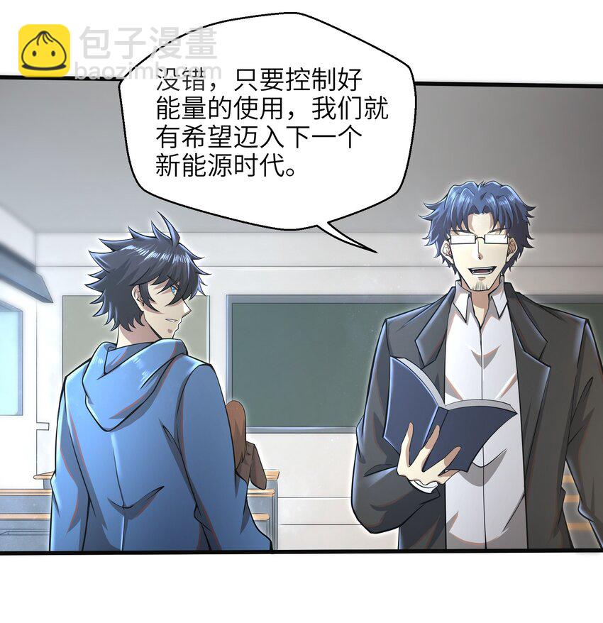 《目标一亿积分！ 开启二次人生的终阶游戏！》033 能量的运用 第19页