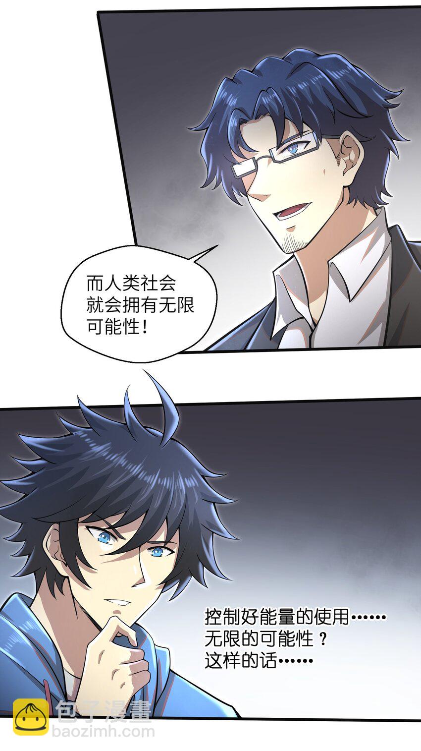 《目标一亿积分！ 开启二次人生的终阶游戏！》033 能量的运用 第20页