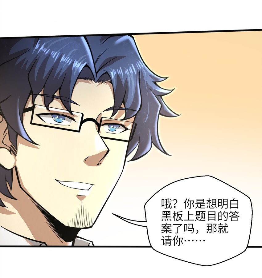 《目标一亿积分！ 开启二次人生的终阶游戏！》033 能量的运用 第22页