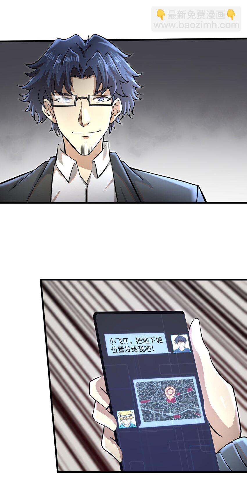 《目标一亿积分！ 开启二次人生的终阶游戏！》033 能量的运用 第25页