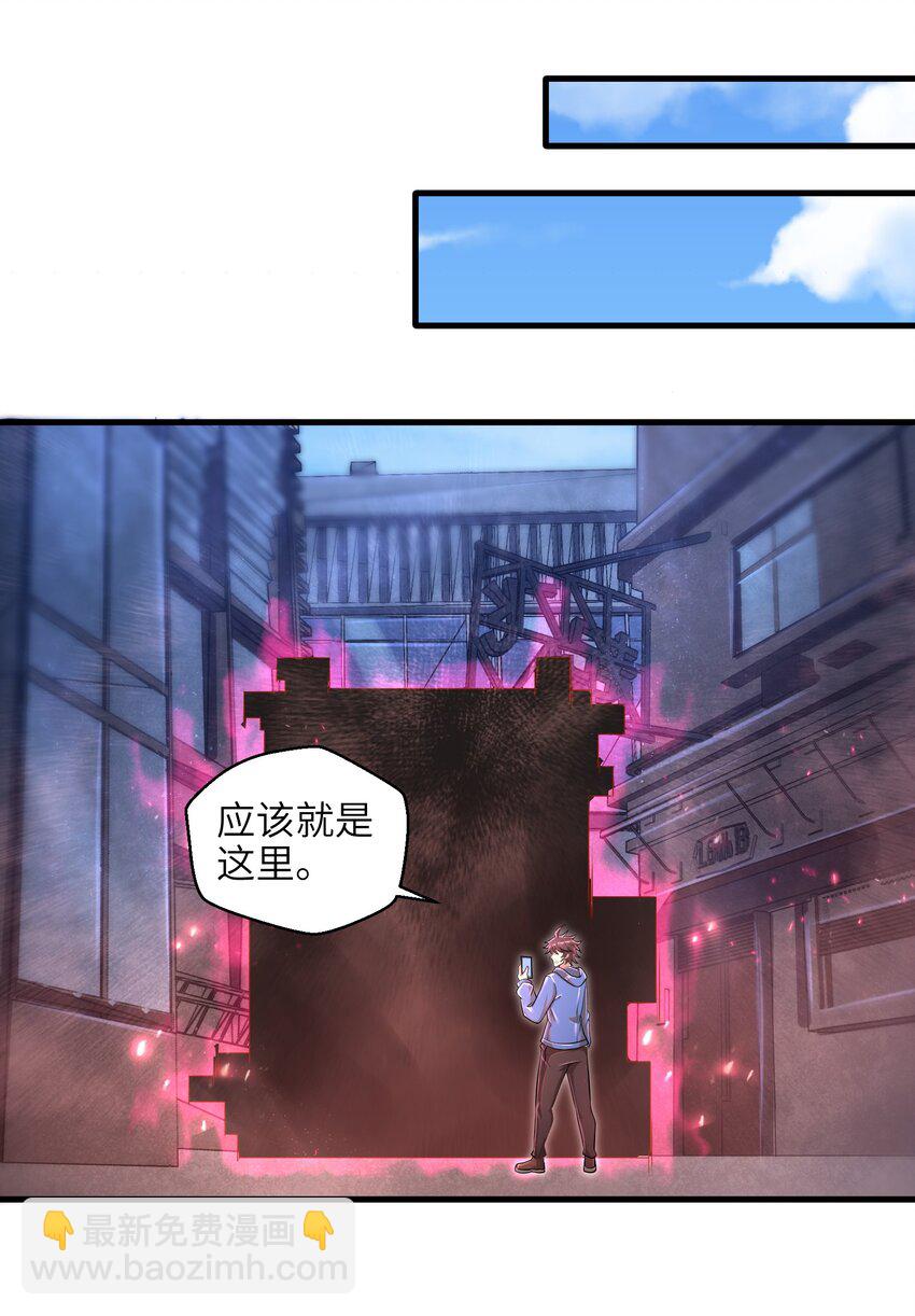 《目标一亿积分！ 开启二次人生的终阶游戏！》033 能量的运用 第27页