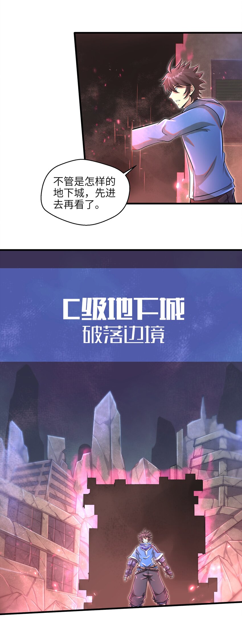 《目标一亿积分！ 开启二次人生的终阶游戏！》033 能量的运用 第28页