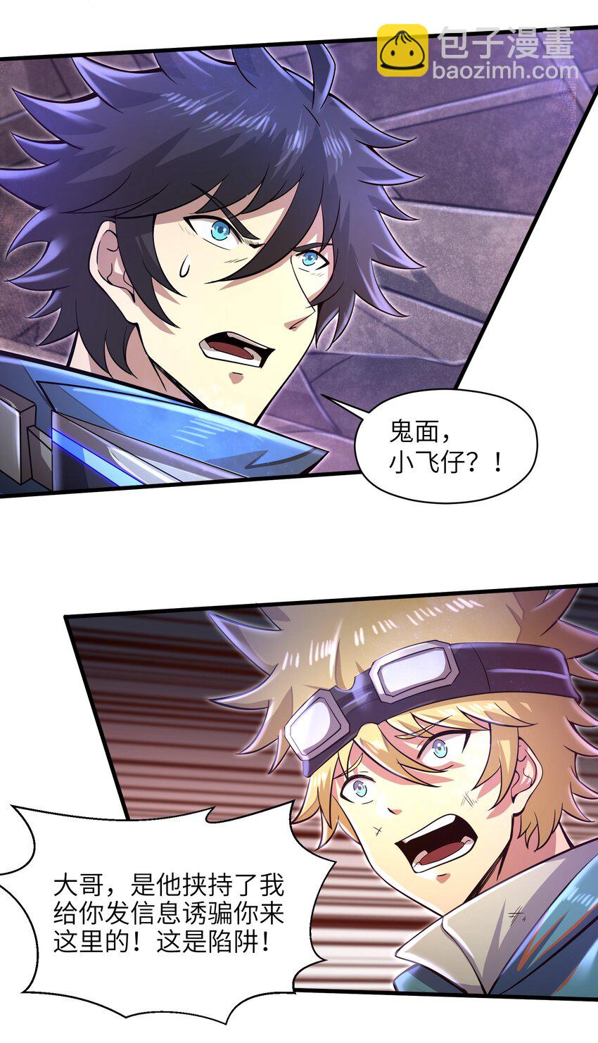 《目标一亿积分！ 开启二次人生的终阶游戏！》033 能量的运用 第31页