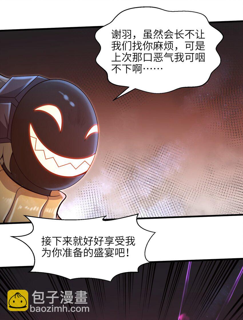 《目标一亿积分！ 开启二次人生的终阶游戏！》033 能量的运用 第36页
