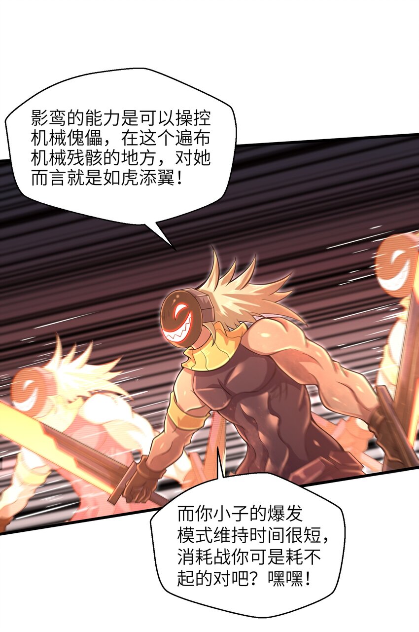 《目标一亿积分！ 开启二次人生的终阶游戏！》033 能量的运用 第40页