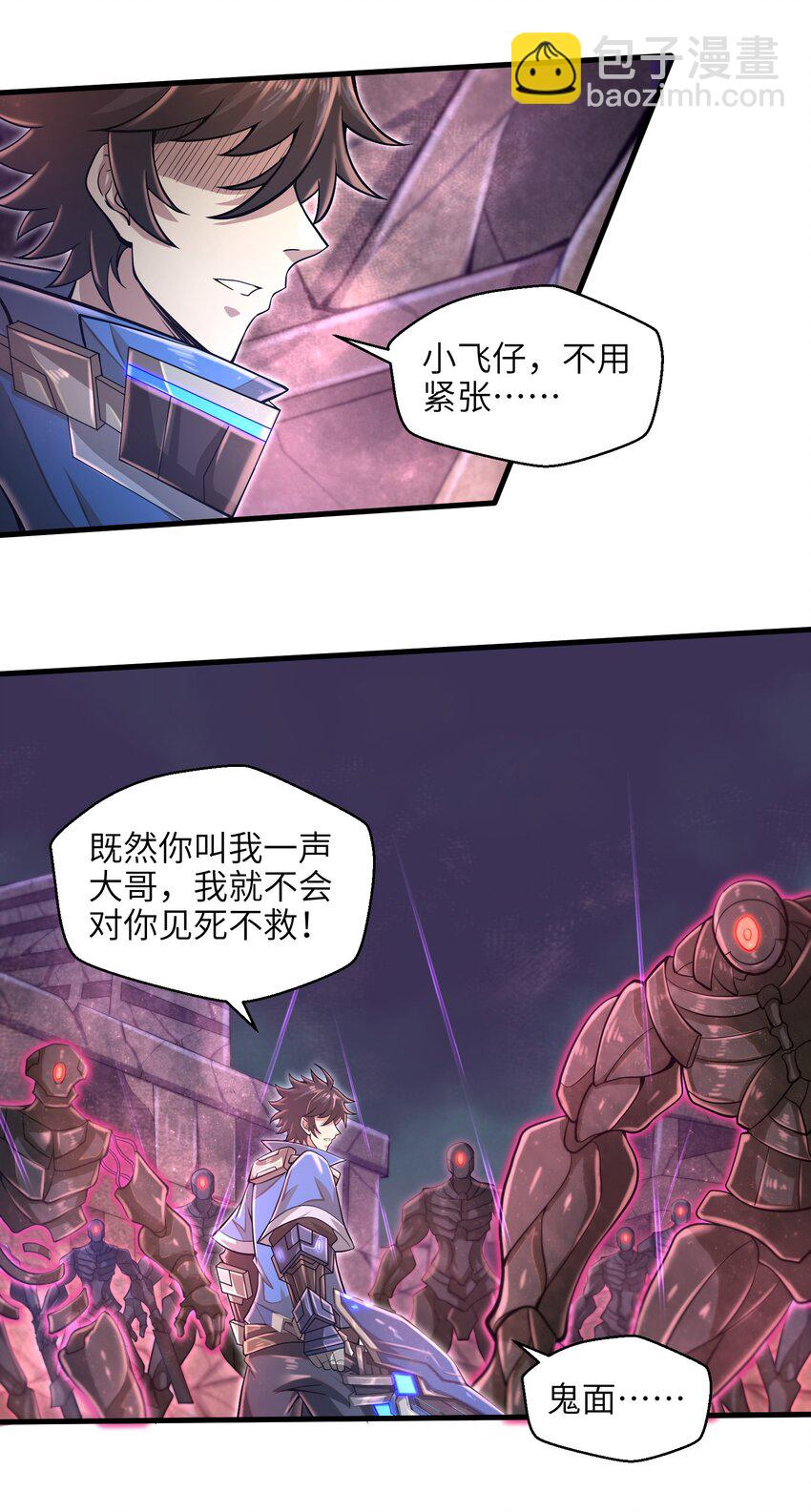 《目标一亿积分！ 开启二次人生的终阶游戏！》033 能量的运用 第42页