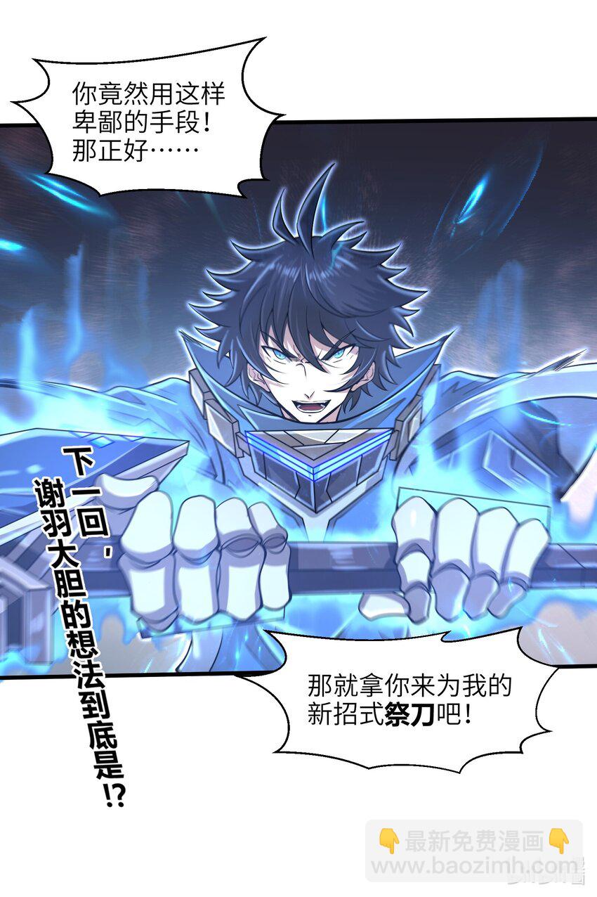《目标一亿积分！ 开启二次人生的终阶游戏！》033 能量的运用 第43页
