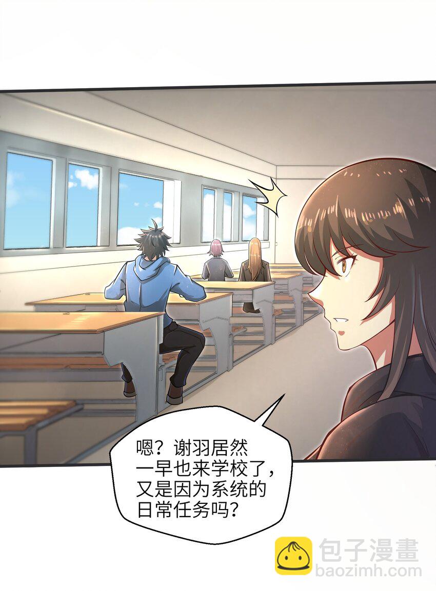 《目标一亿积分！ 开启二次人生的终阶游戏！》033 能量的运用 第4页
