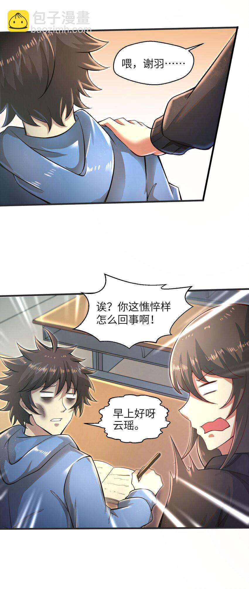 《目标一亿积分！ 开启二次人生的终阶游戏！》033 能量的运用 第5页