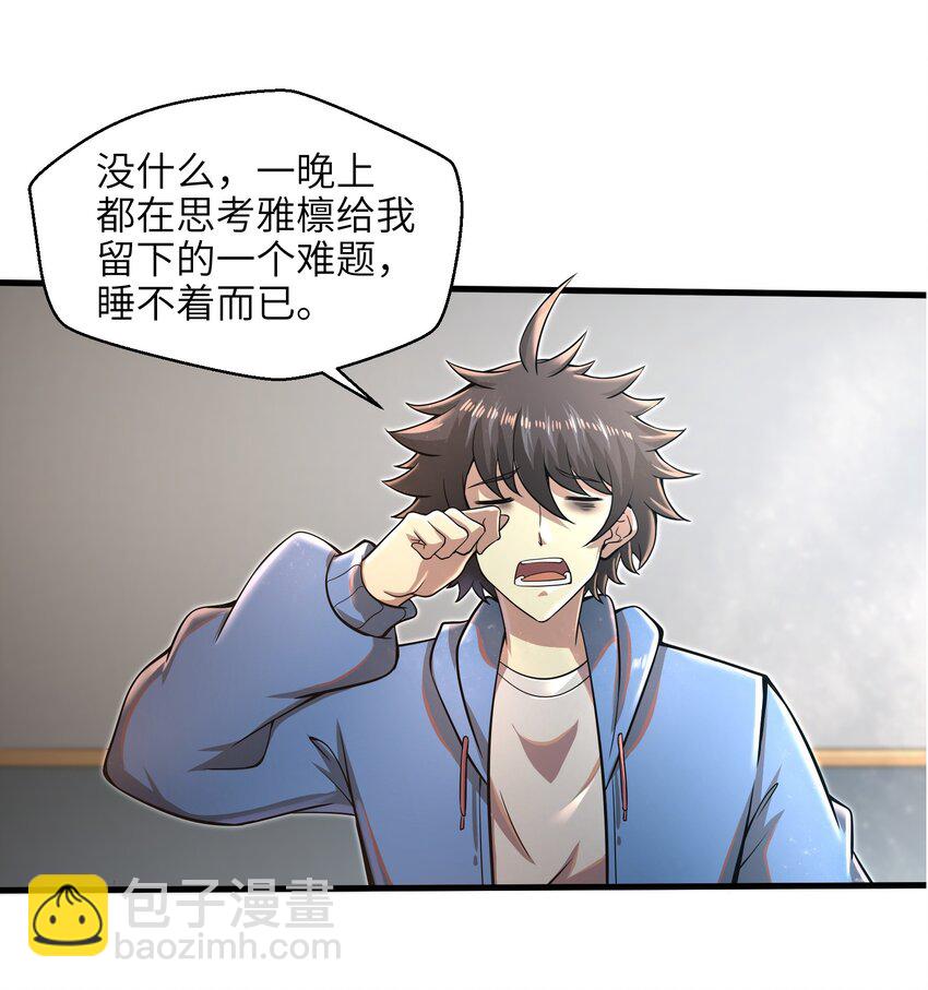 《目标一亿积分！ 开启二次人生的终阶游戏！》033 能量的运用 第6页